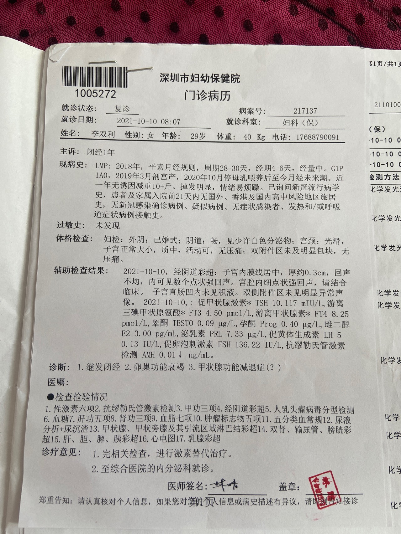 今年30岁2019年3月12日剖腹产产女之后