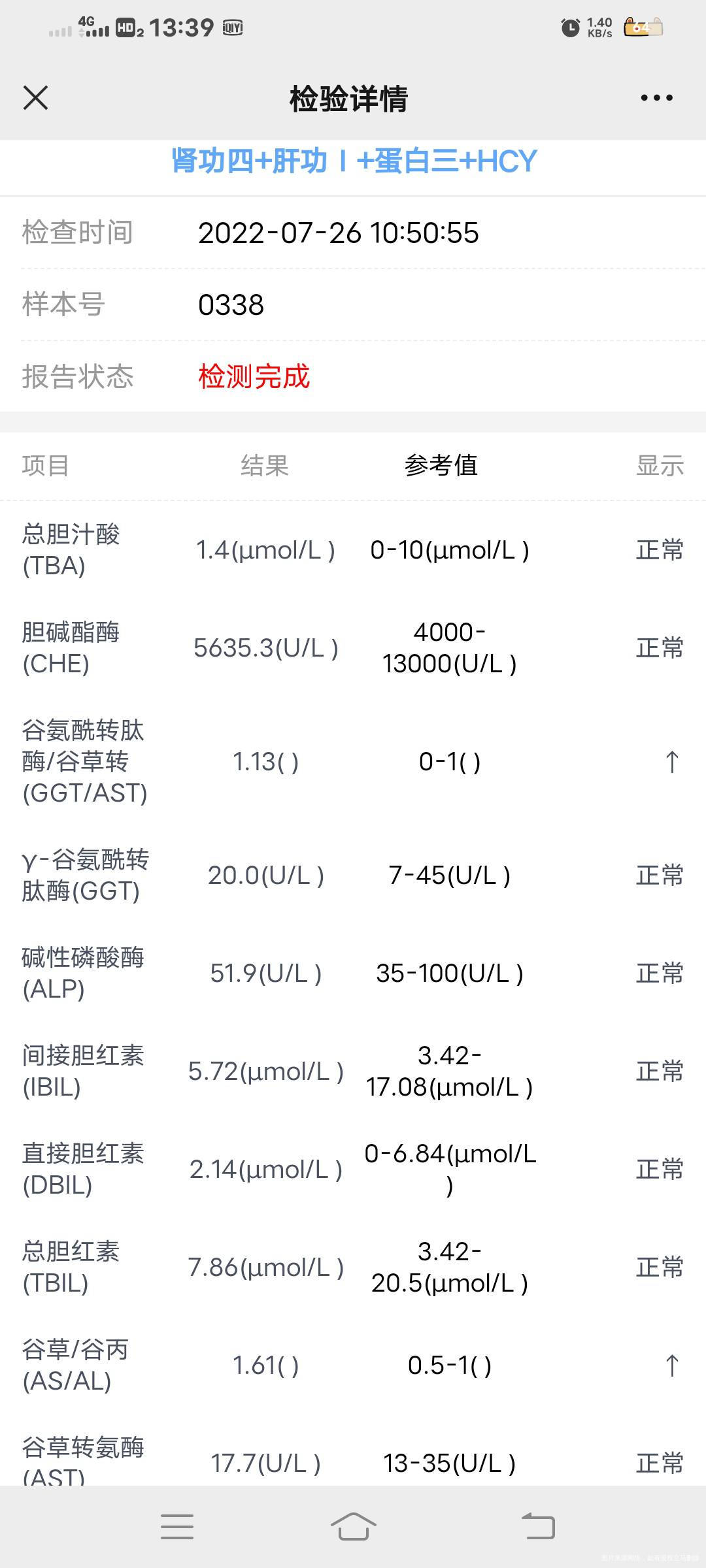 今天建档做的检查有箭头指标的严重吗
