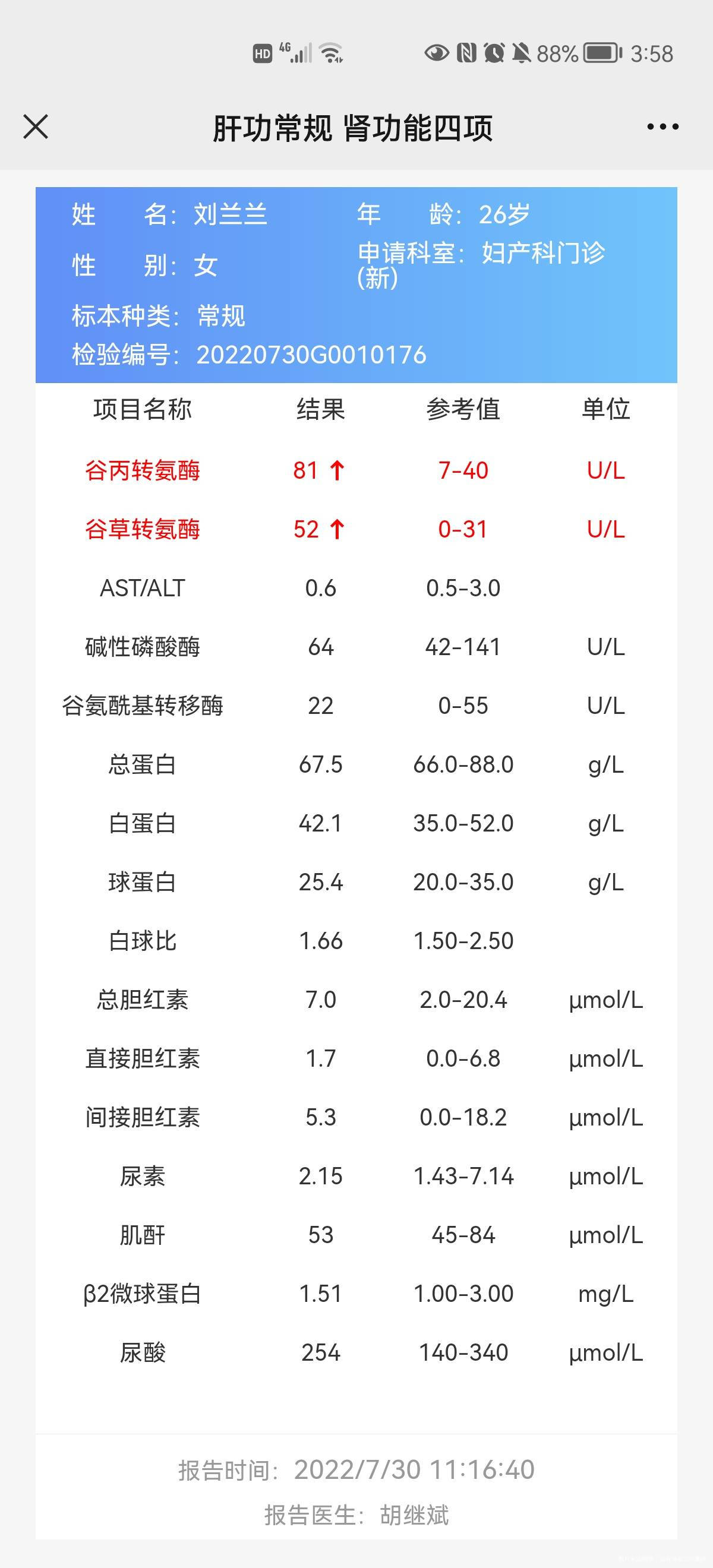 这是不是有问题孕16周