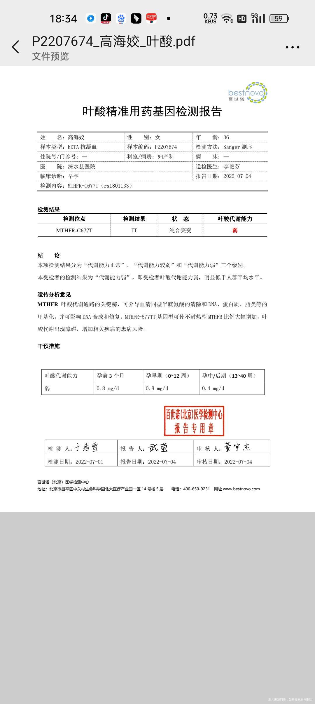 叶酸代谢弱纯合突变怀孕9周加3了对报案有影响