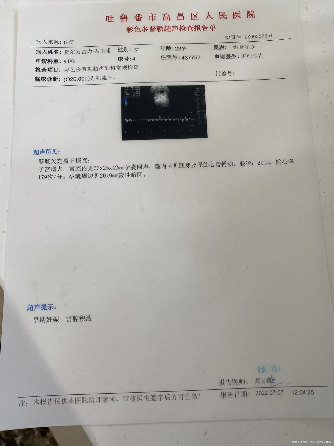 各位医生帮我看下我现在住院一个星期了一直保胎