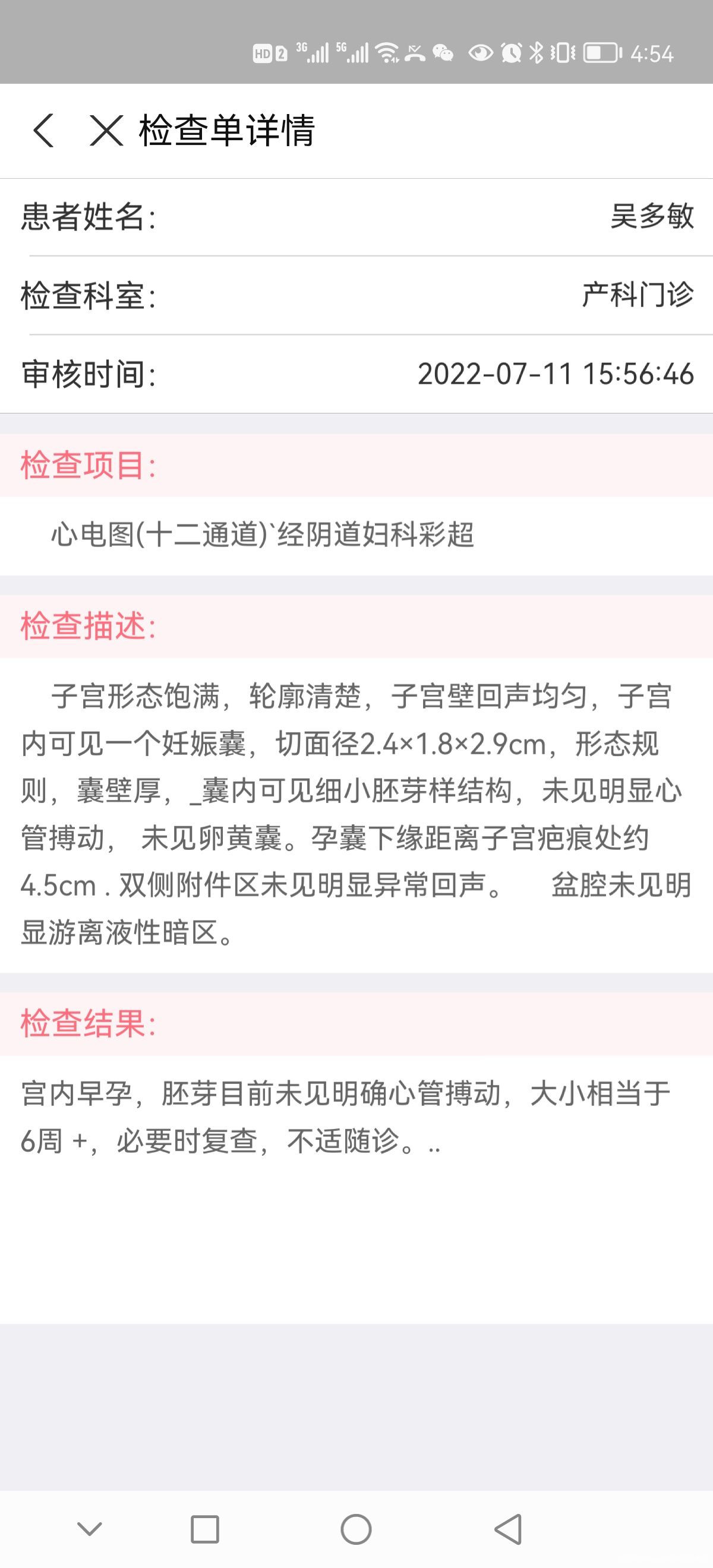 你帮我看看今天检查的结果