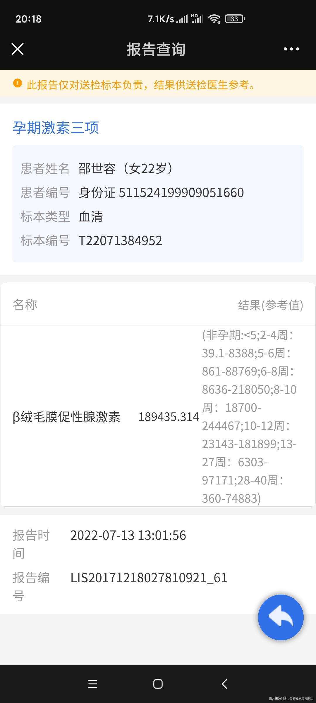 12号早上腹痛大出血到医院输止血保胎第二天到