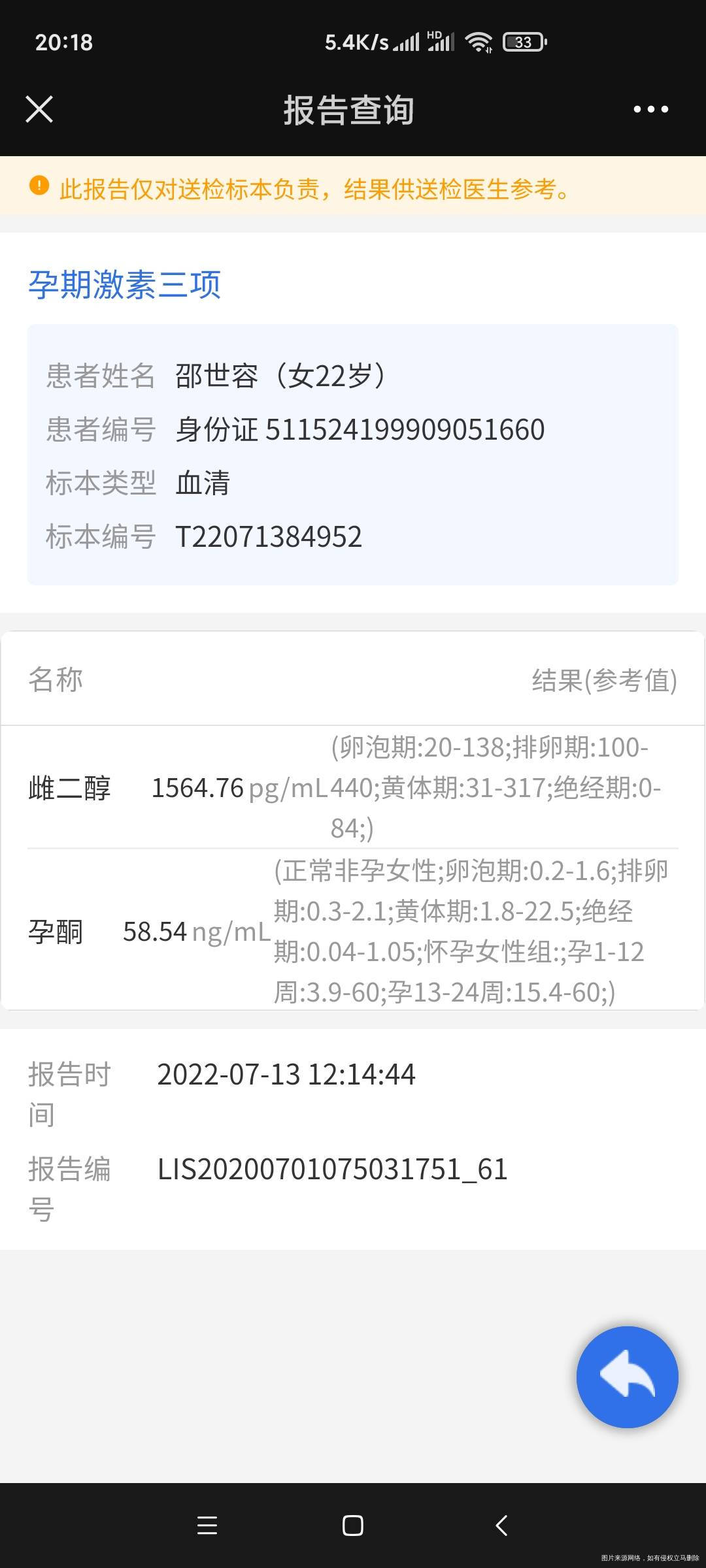 12号早上腹痛大出血到医院输止血保胎第二天到