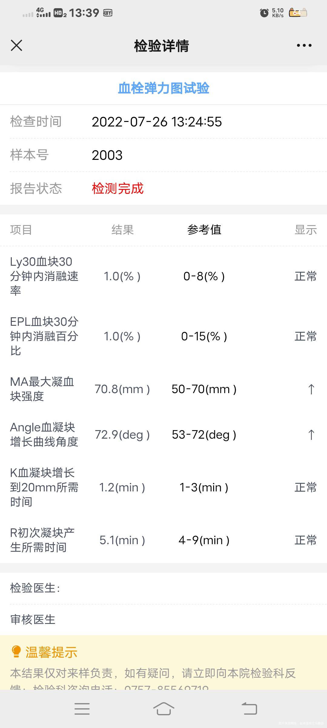 今天建档做的检查有箭头指标的严重吗