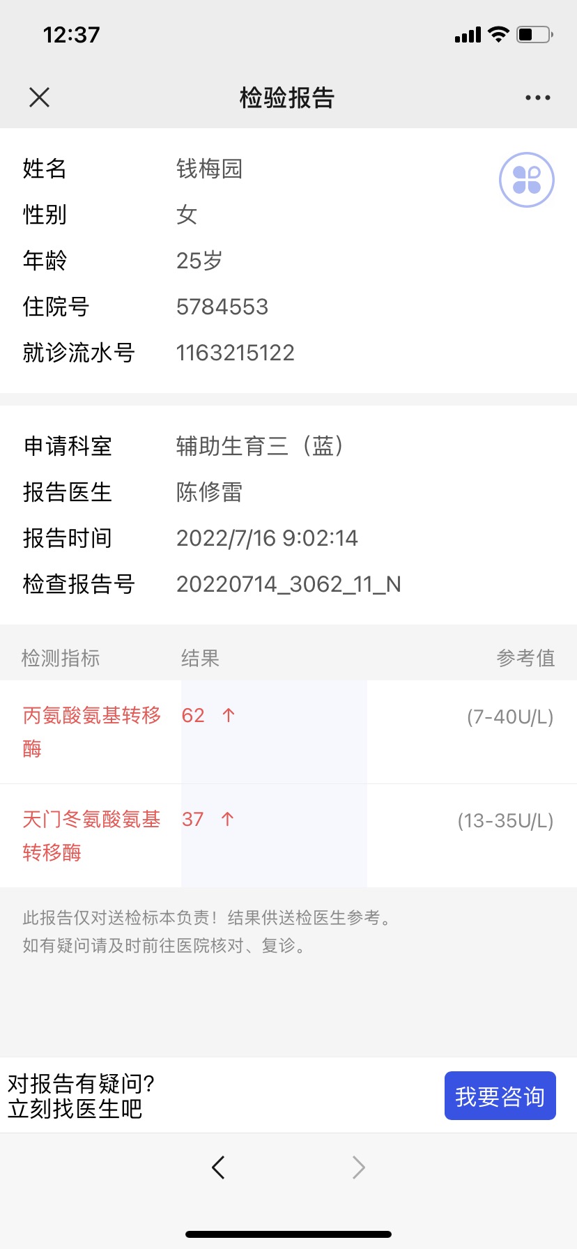 这个月取消移植因为肝功能异常了已经在吃护肝片