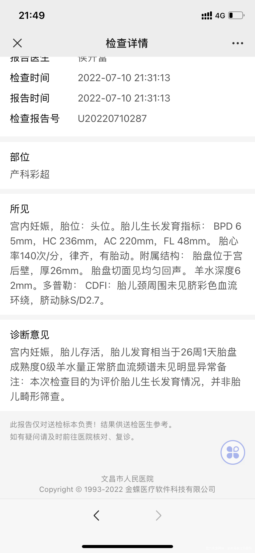 孕26周上厕所有图一的颜色是出血吗内裤上也有