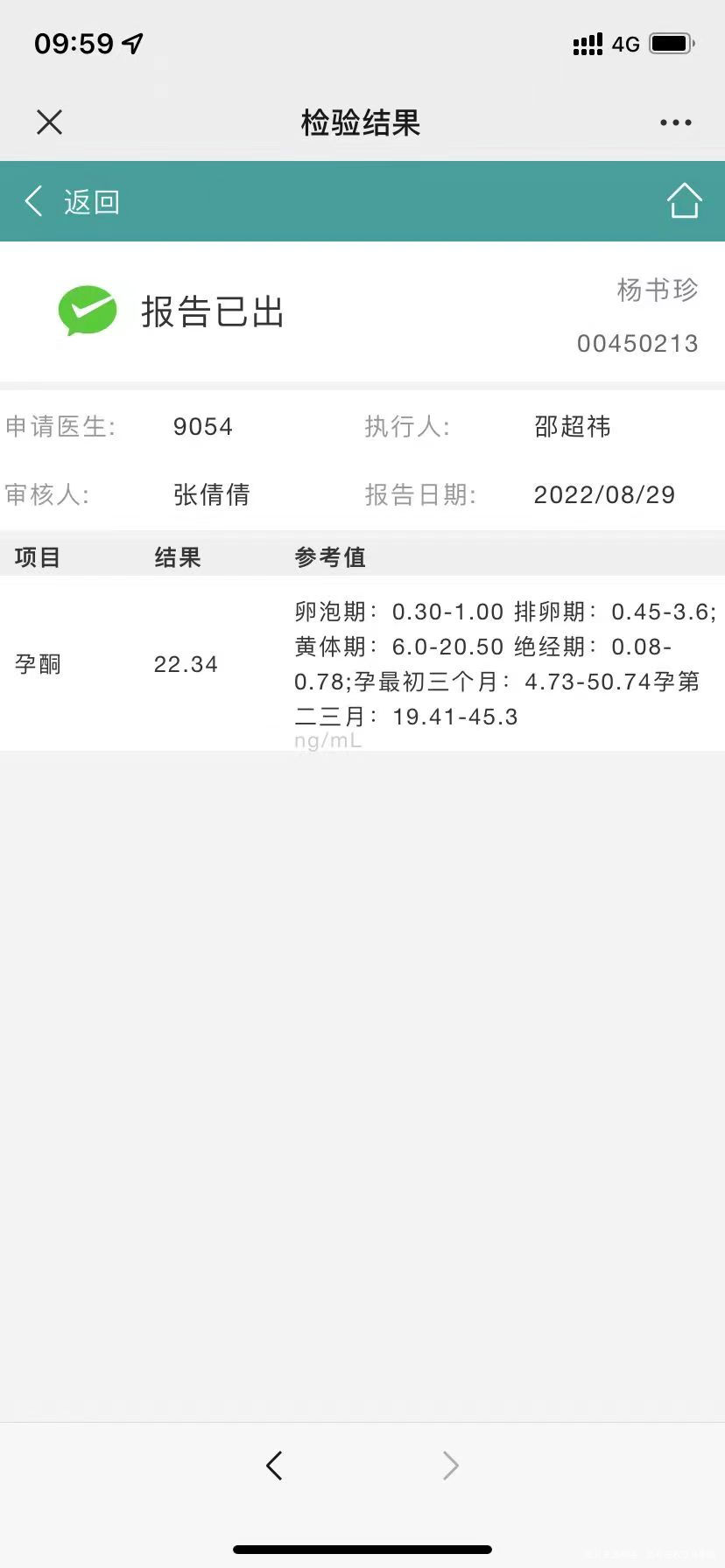 大夫帮忙看看这个值正常吗