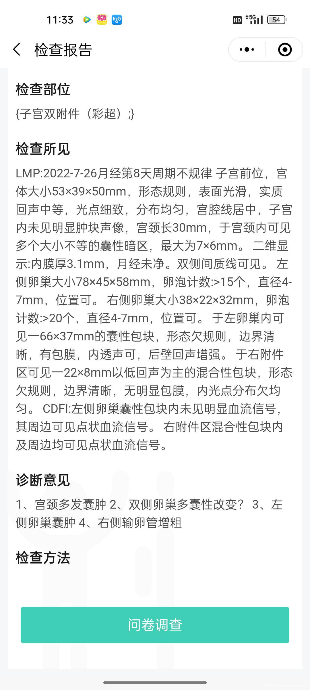 准备促排了有那么大囊肿有影响吗