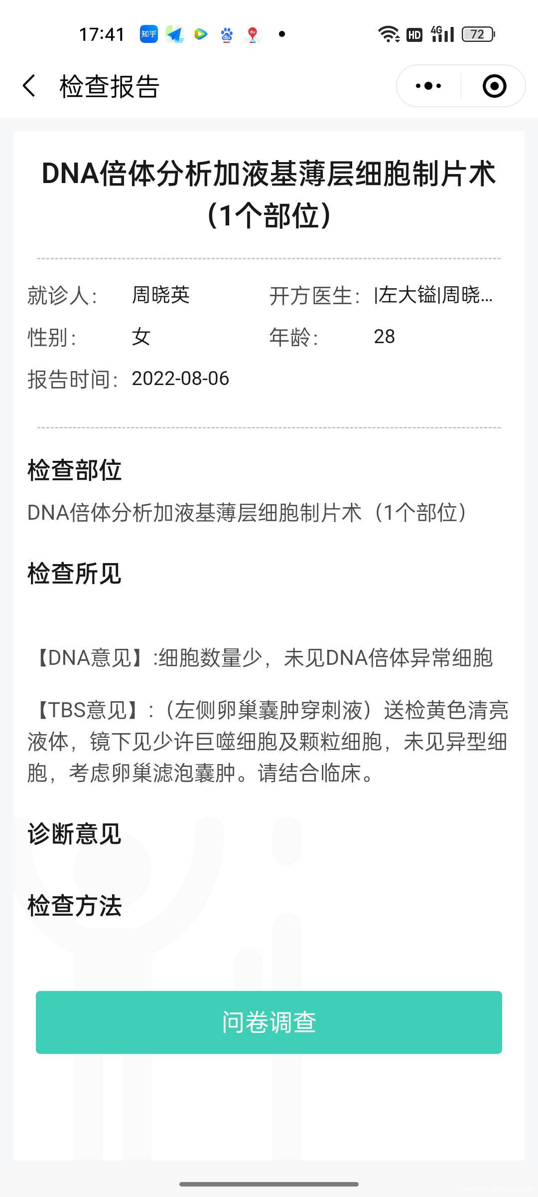 前两天做的囊肿穿刺化验结果出来了有问题吗