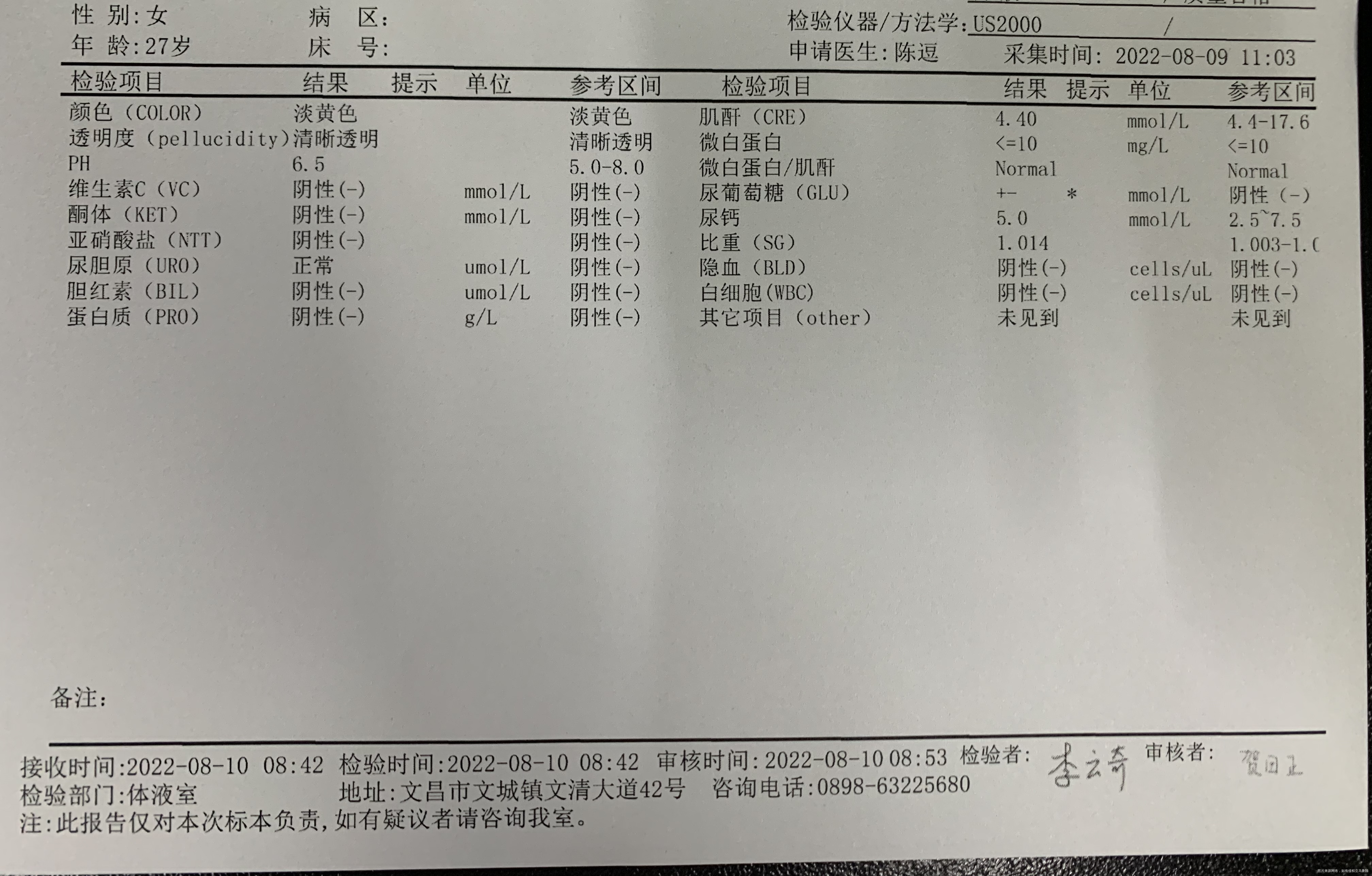 孕30+第一张是早上空腹验的尿第二张是吃完早