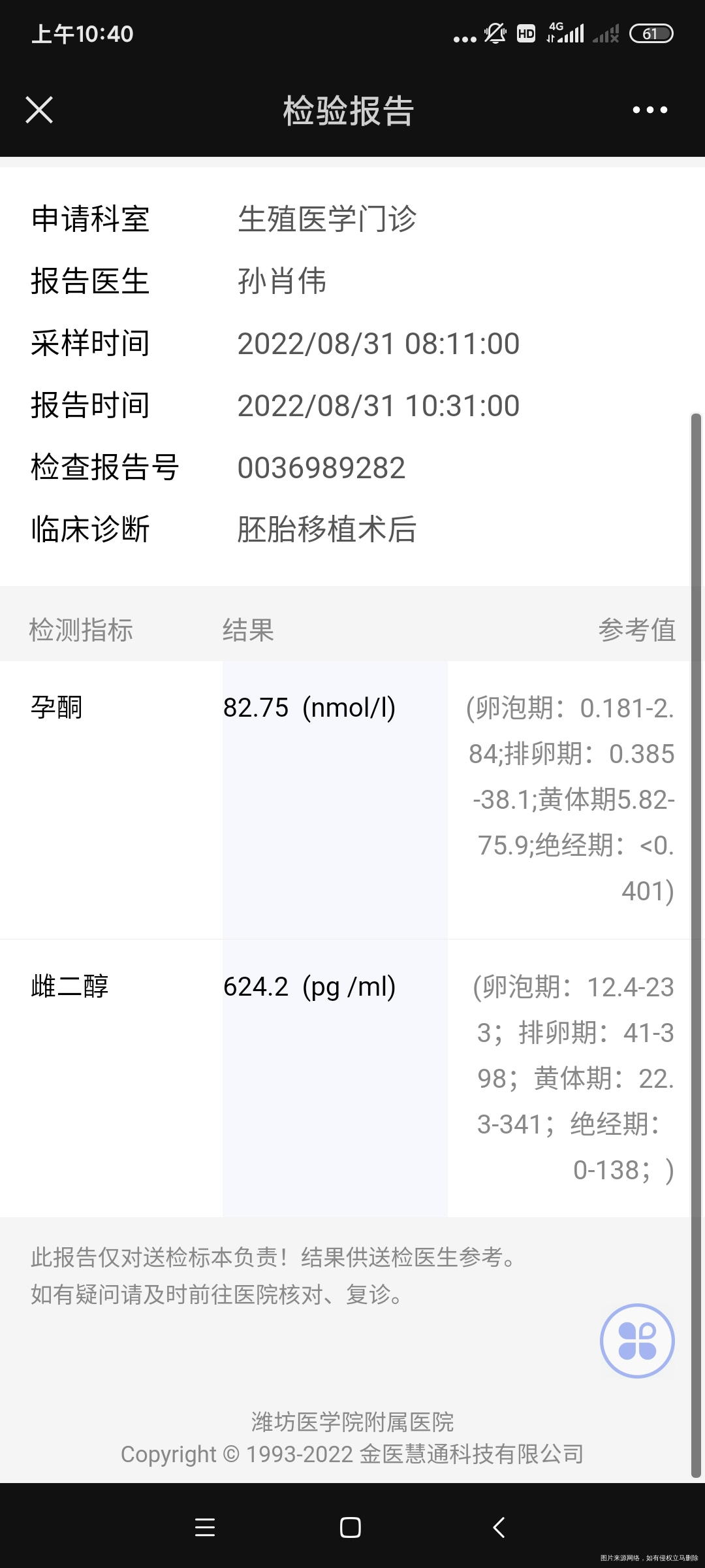 试管移植鲜胚第五天后去医院抽血查孕酮和雌二醇