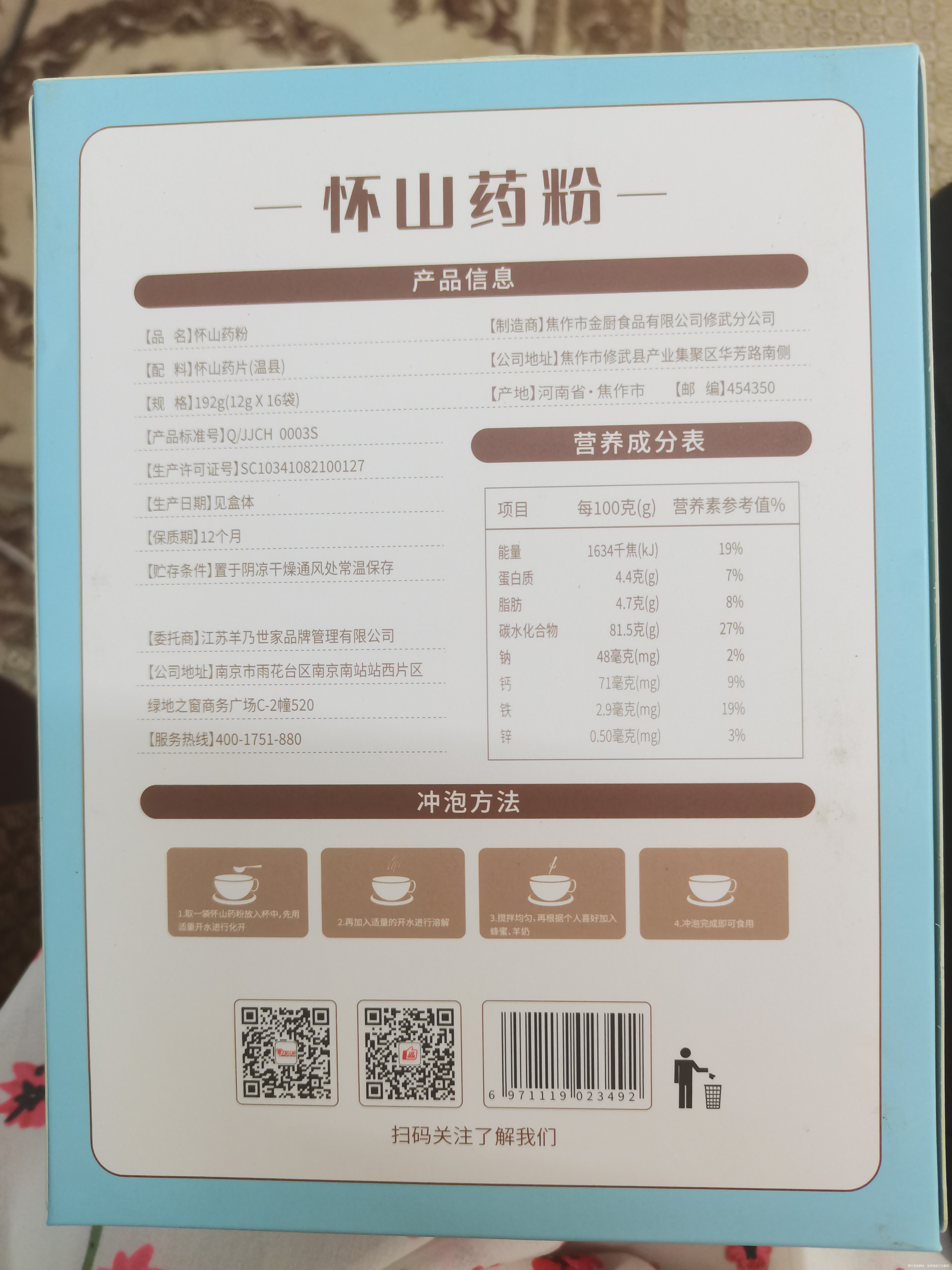 怀孕能泡这个吃吗听说吃山药粉活血我要不要吃