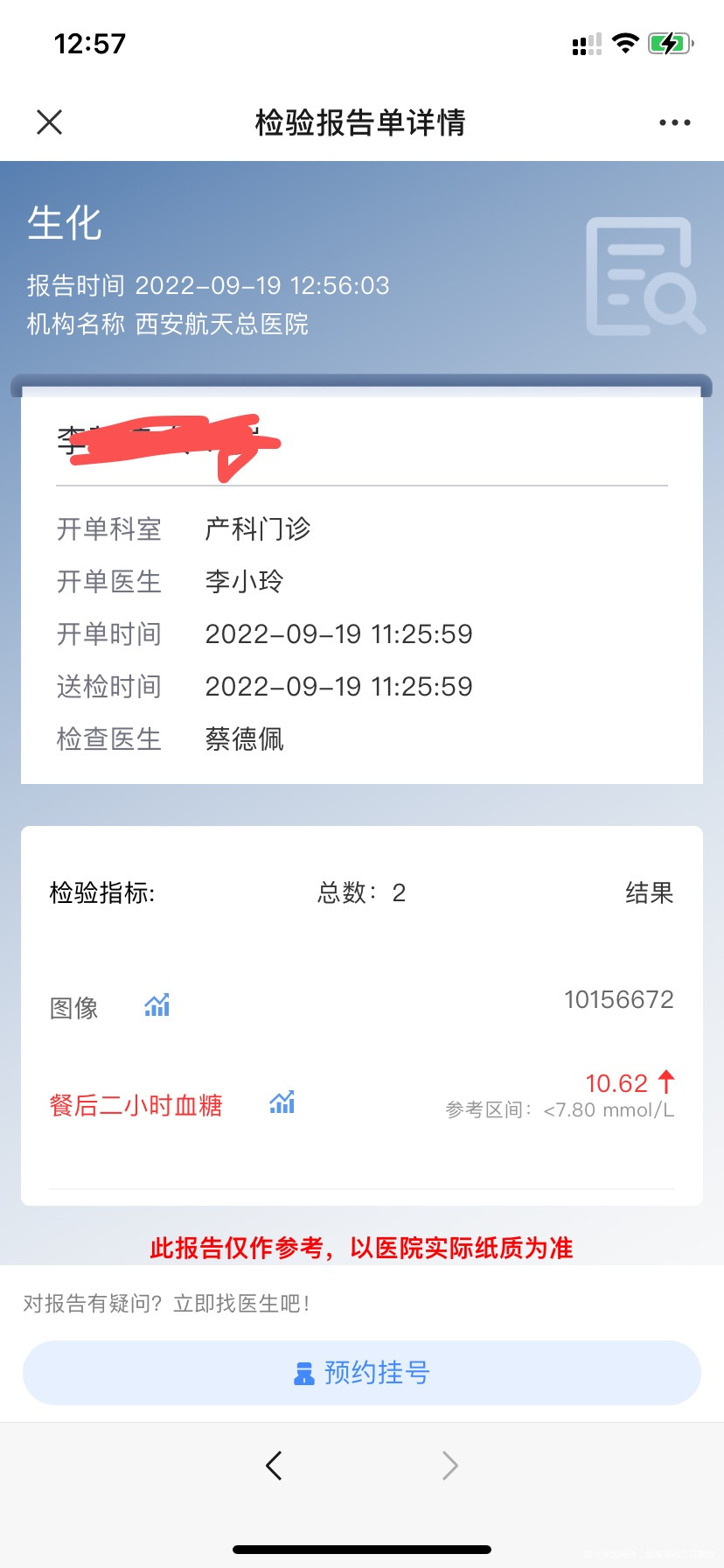 今天做了糖耐检查餐后一小时和两小时都高了请问