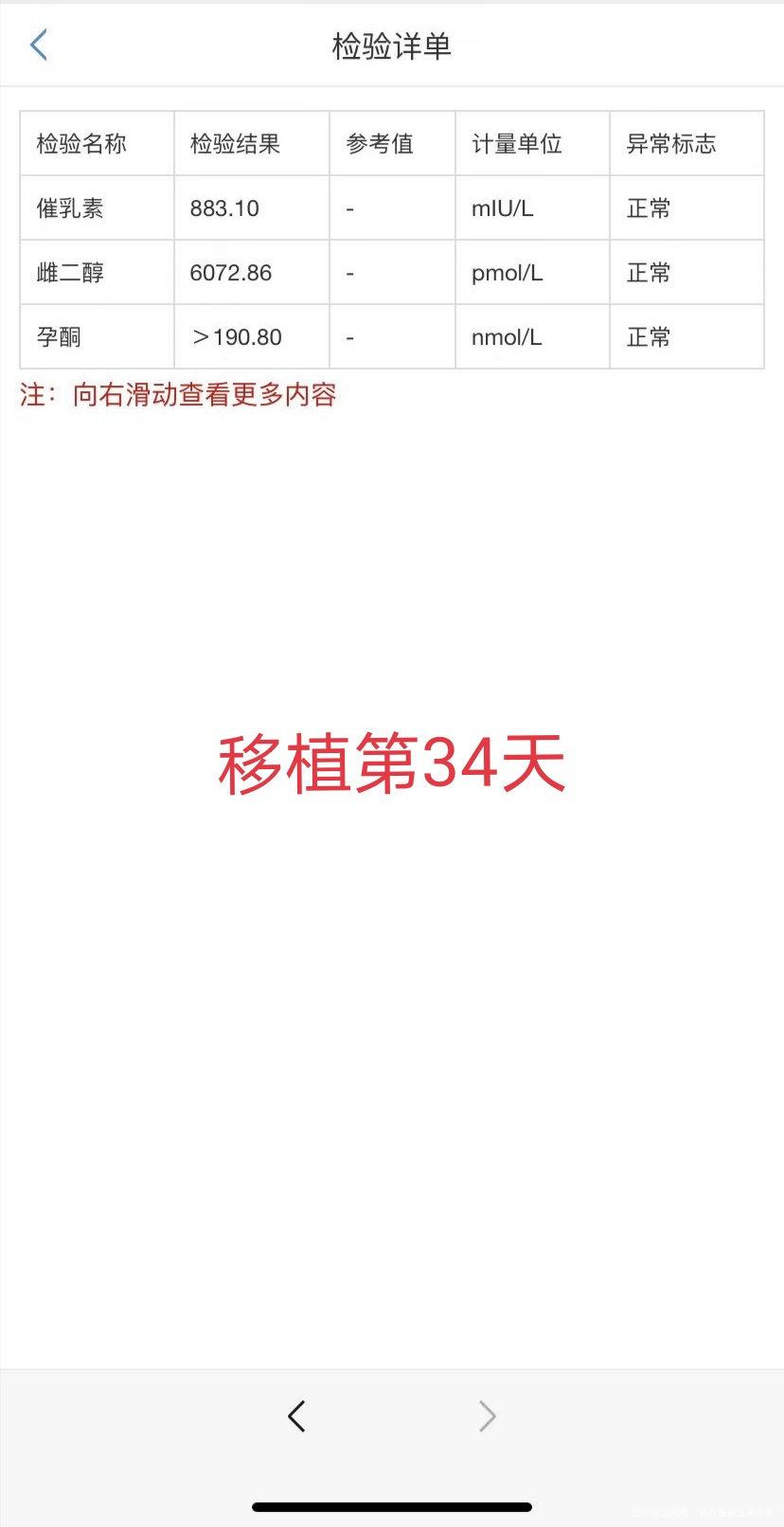 移植第34天HCG值150900mIU/ml