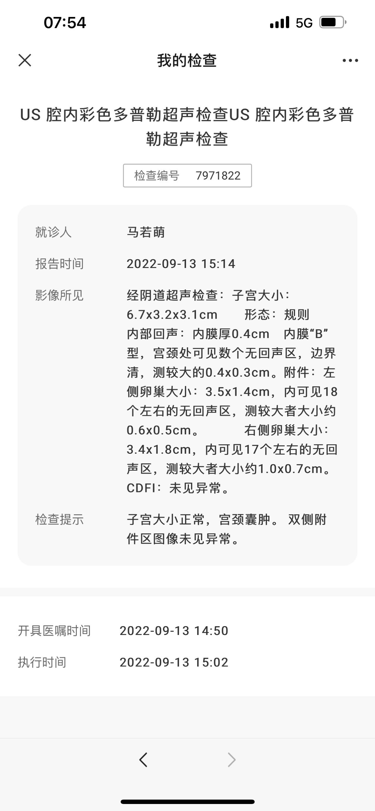 备孕半年监测排卵异常9月5日来例假