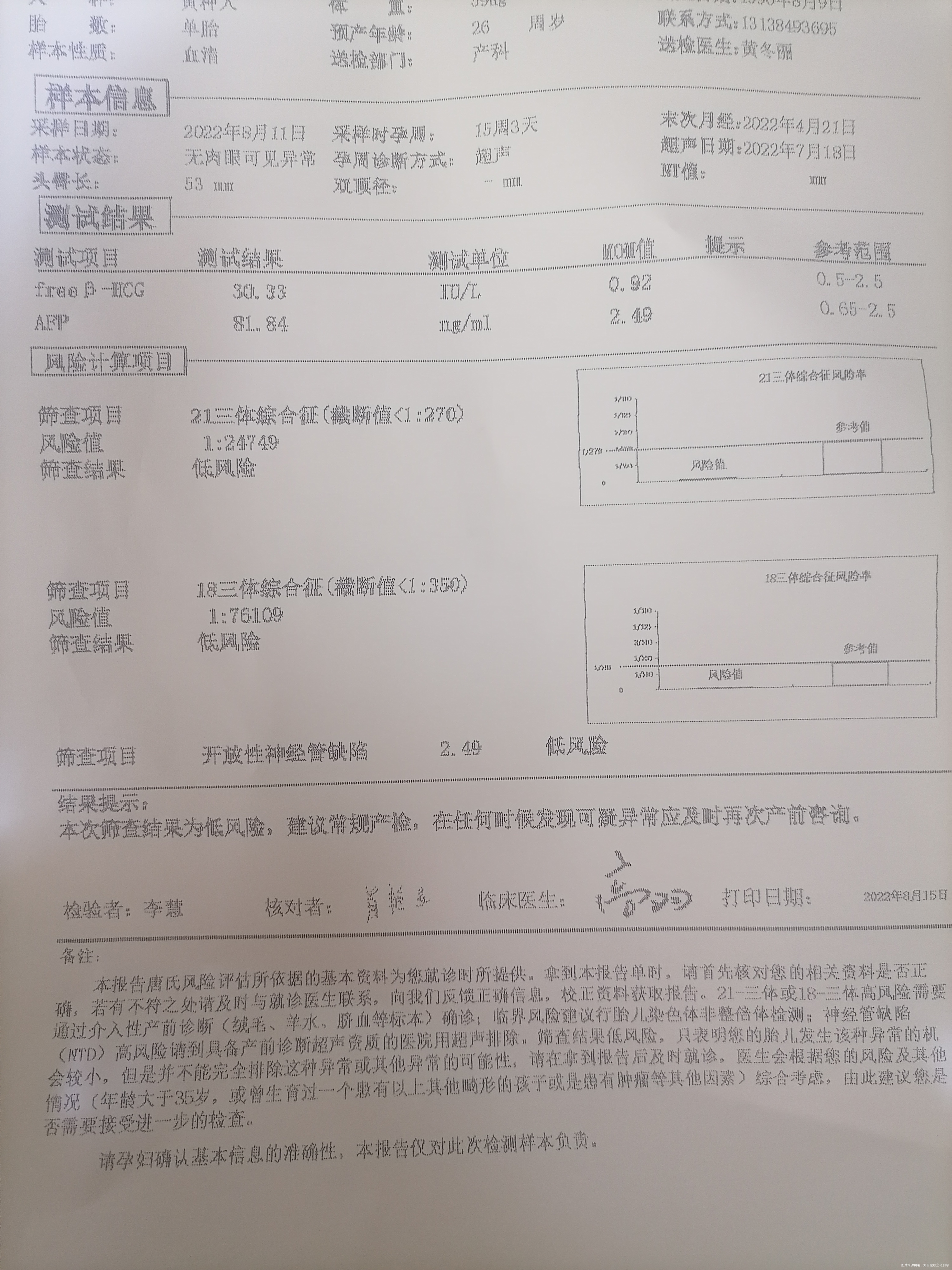 主任我这个中唐结果正常吗