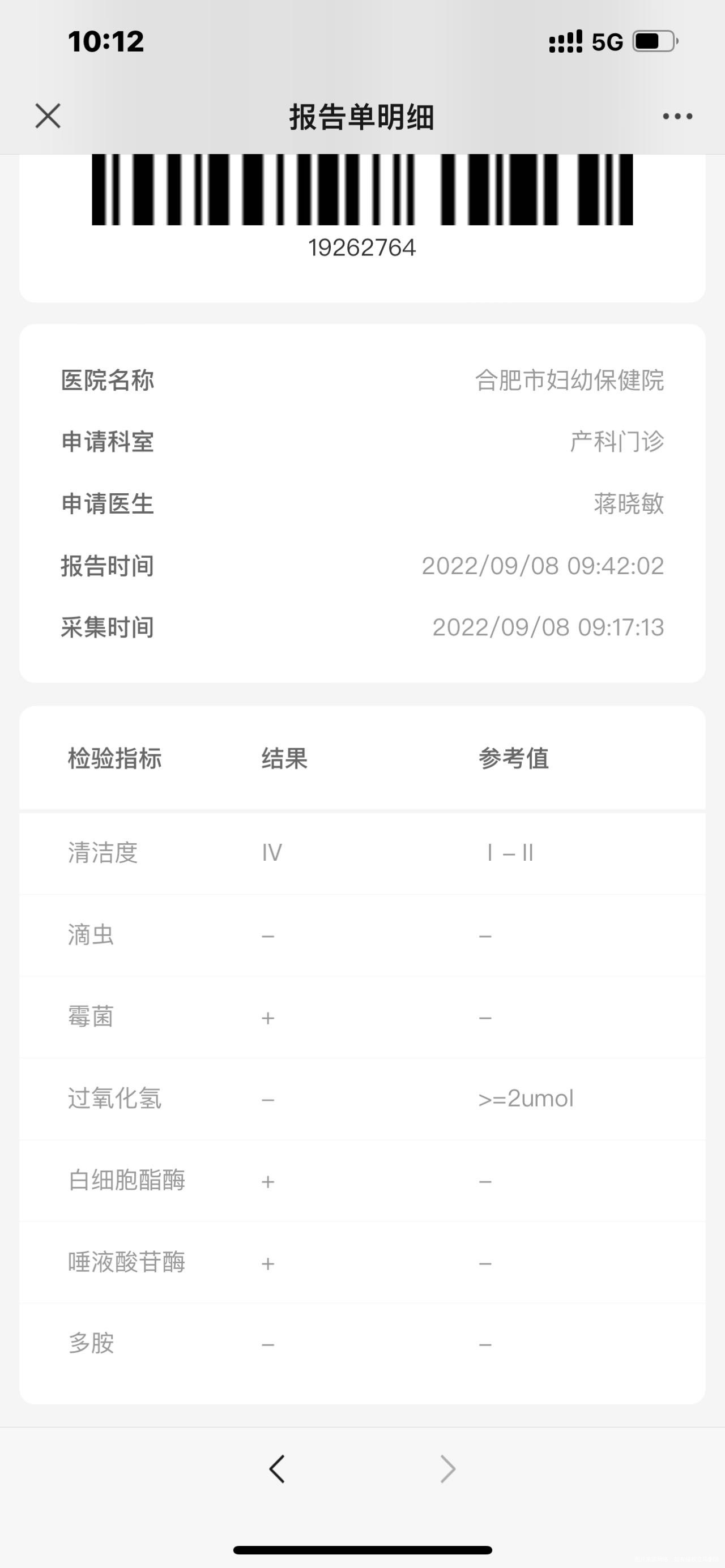 孕34周有黄绿色分泌物白带常规检测有霉菌请问