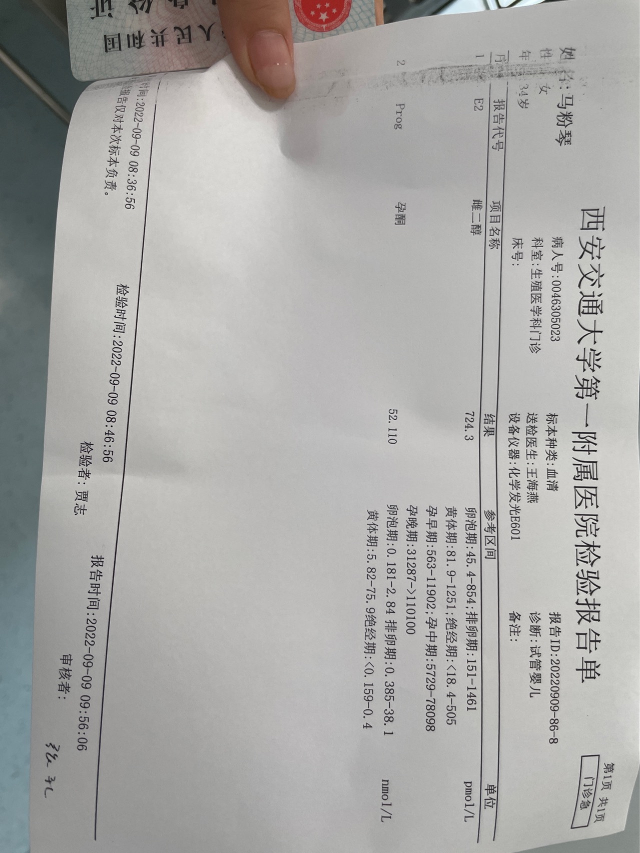 冻胚移植10C18C1第三天化验单麻烦问一下