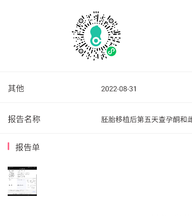 试管移植鲜胚第五天后去医院抽血查孕酮和雌二醇