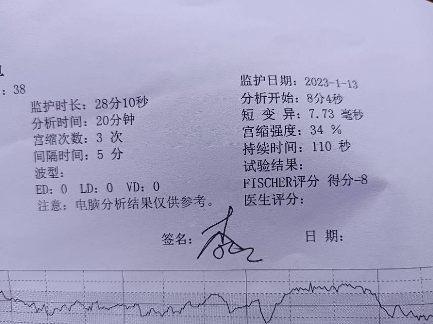 能不能帮我看看这次胎监有没有异常38周了显示