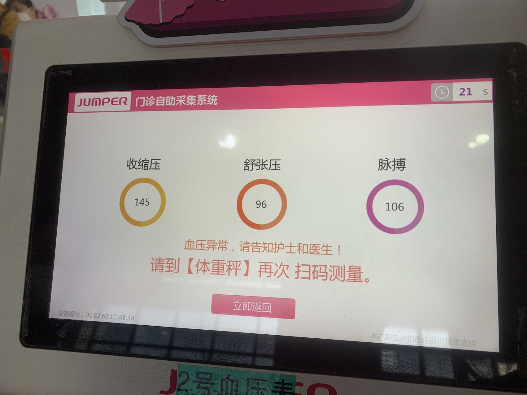 医生怀孕36周血压14595问题严重吗