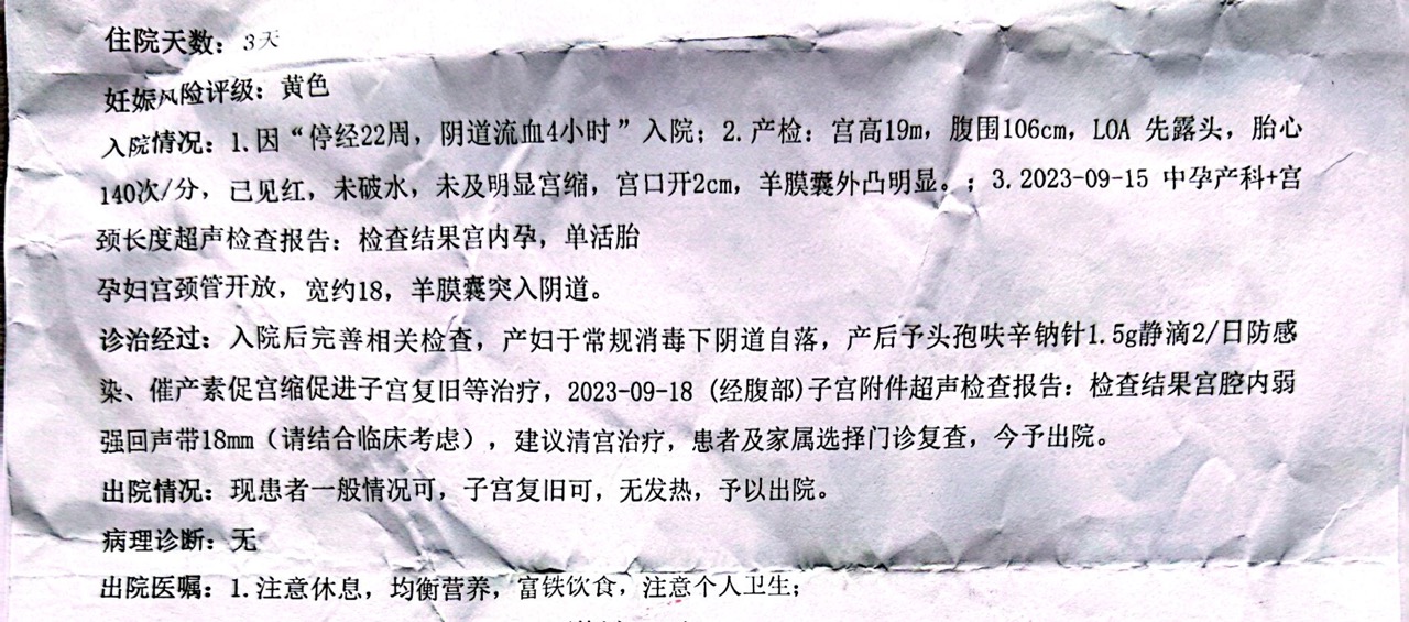 一次大月份流产是不是就是宫颈机能不全