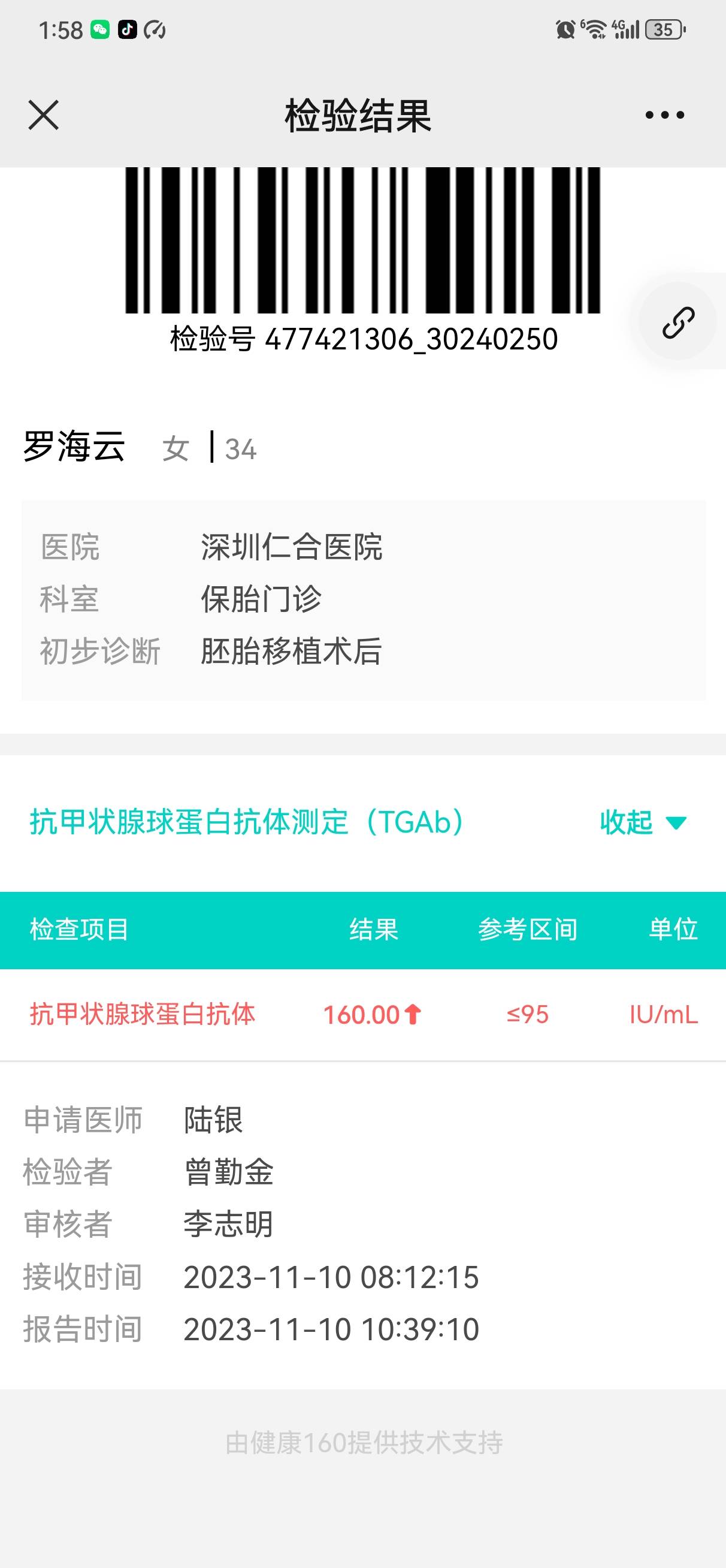 1026号移植5天囊胚2个昨天安排了10瓶丙