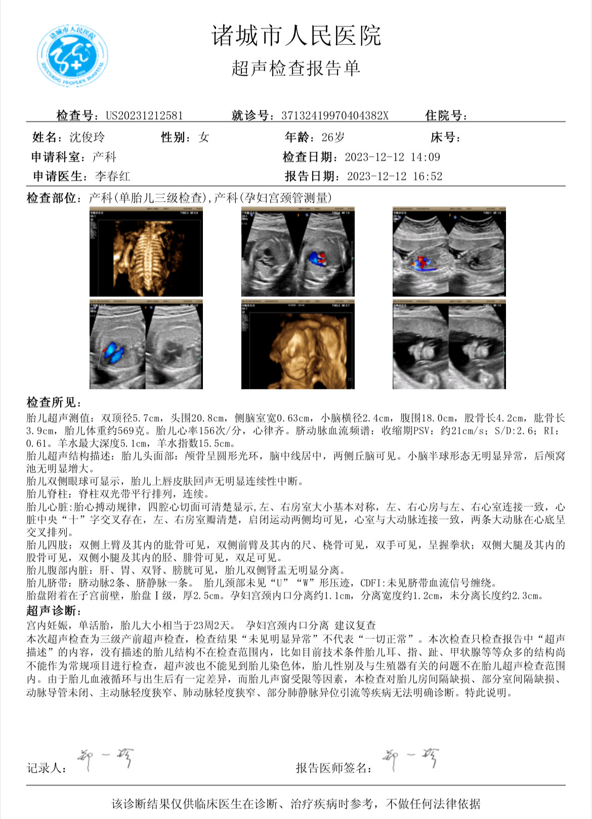 末次627今天23周➕5来做四维了宫颈口23