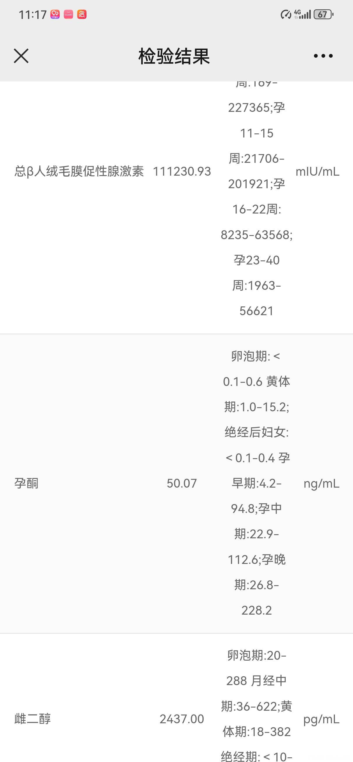10月26号移植的囊胚今天上午做了个阴超回来