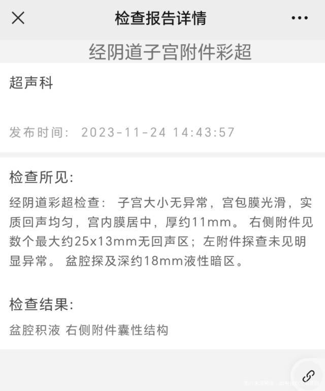 月经第14天这大概什么问题