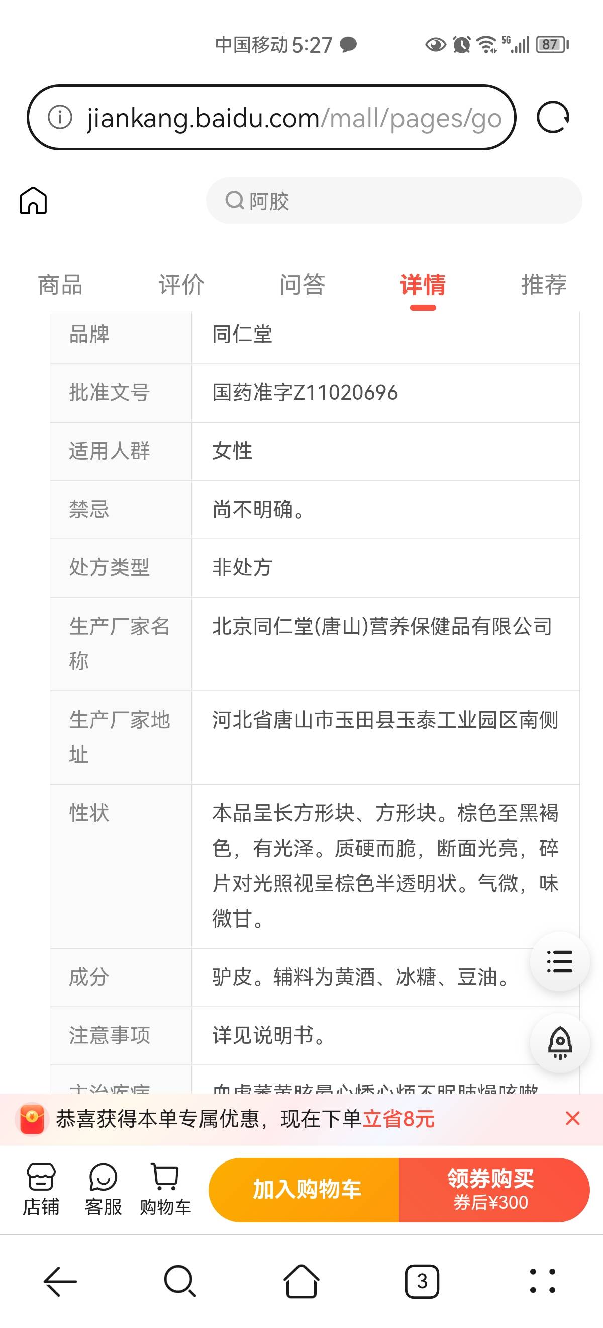 怀孕四个月可以吃阿胶吗我看配件里有黄酒生吃可