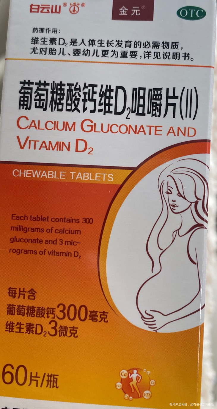 孕18周医生说吃这种钙片维生素D就不要吃了我