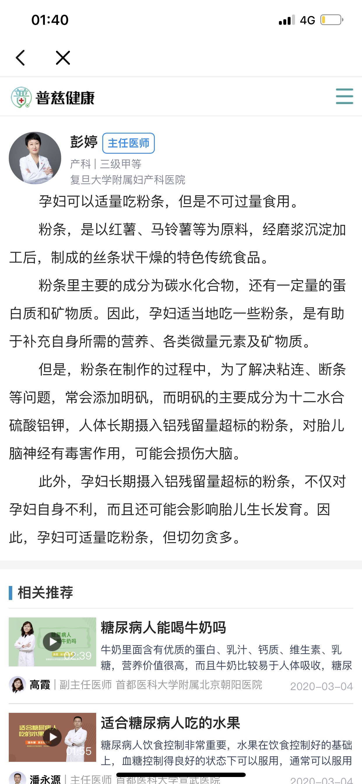 孕早期的时候就在外面吃了不少鸭血粉丝现在孕1