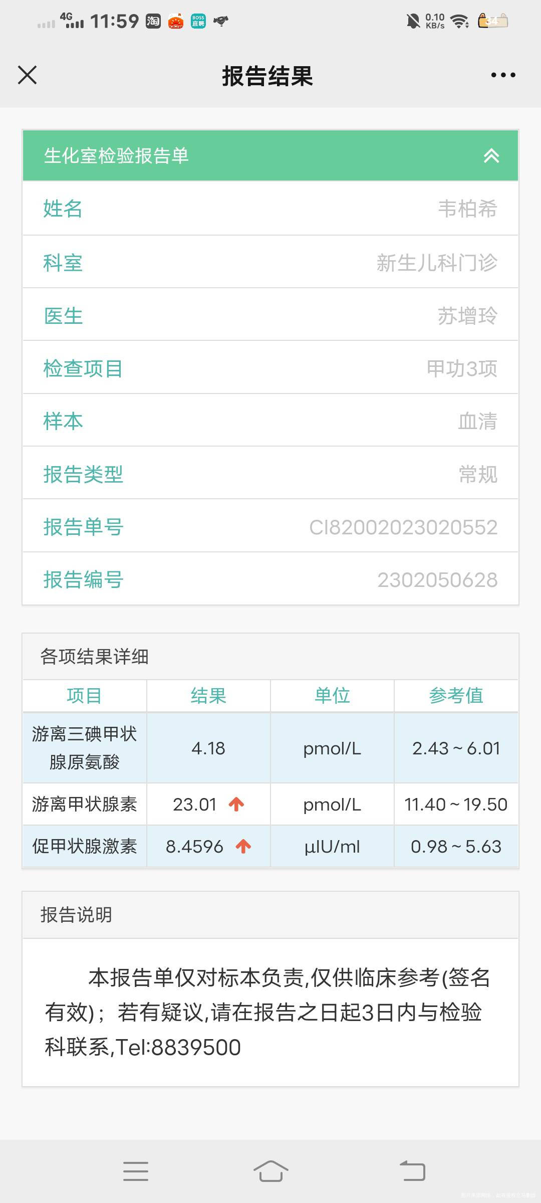 新生儿这个值要干预吗有什么影响