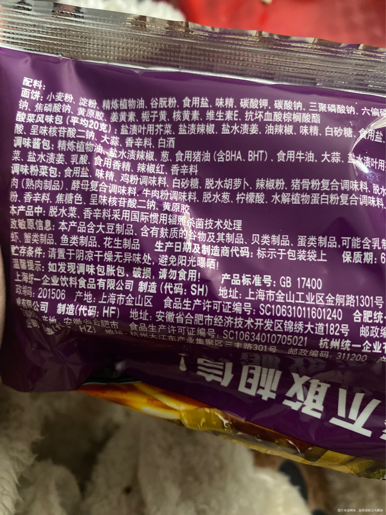 孕18周早上吃的老坛酸菜面才发现配料表有白酒