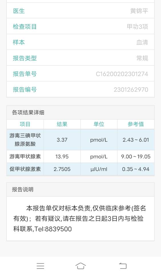 这报告是分娩前几天查的三项2粒跟1粒半交替吃