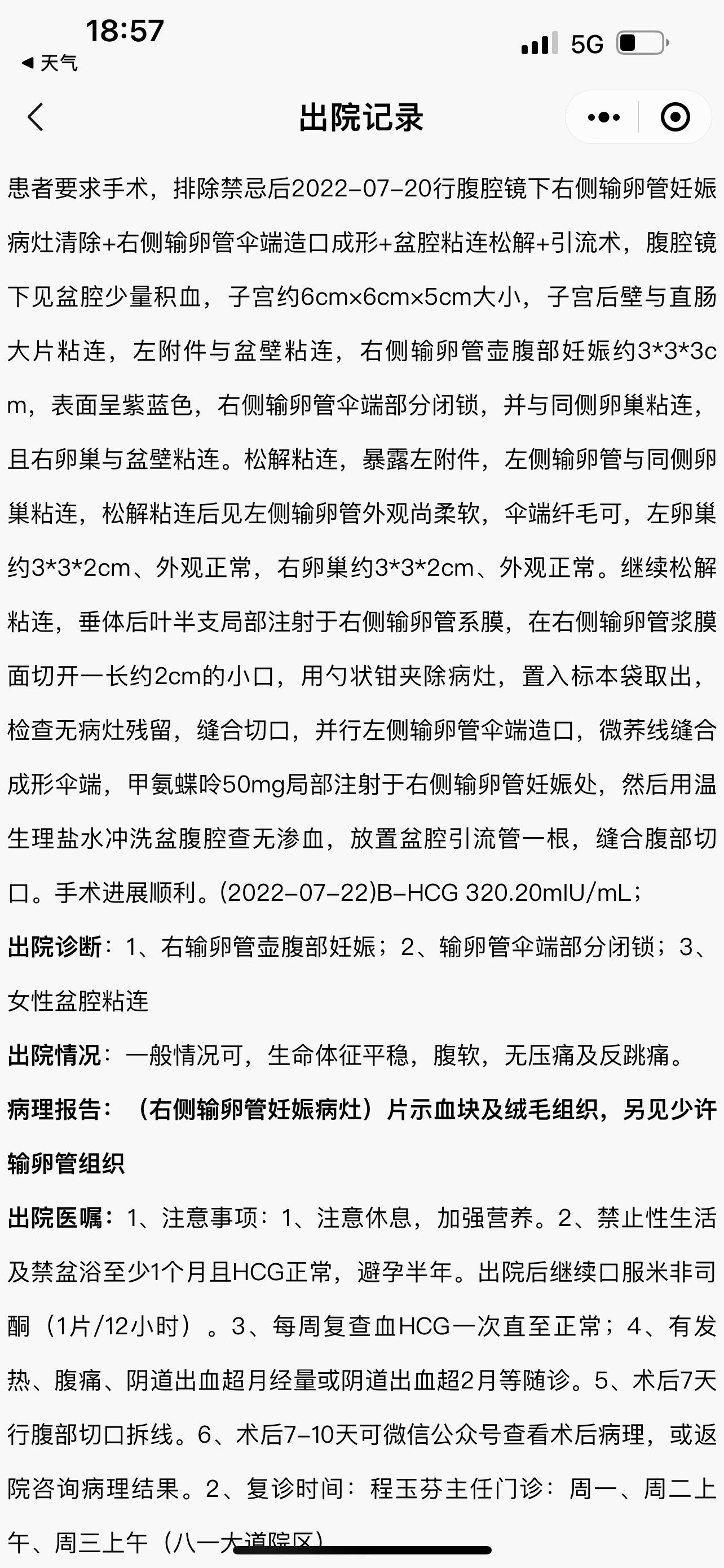 结婚一年未孕后21年5月检查出双侧输卵管堵塞