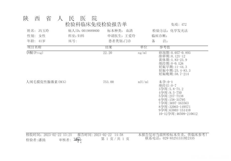 请求帮助排卵后第13天2月21日早上测了早孕