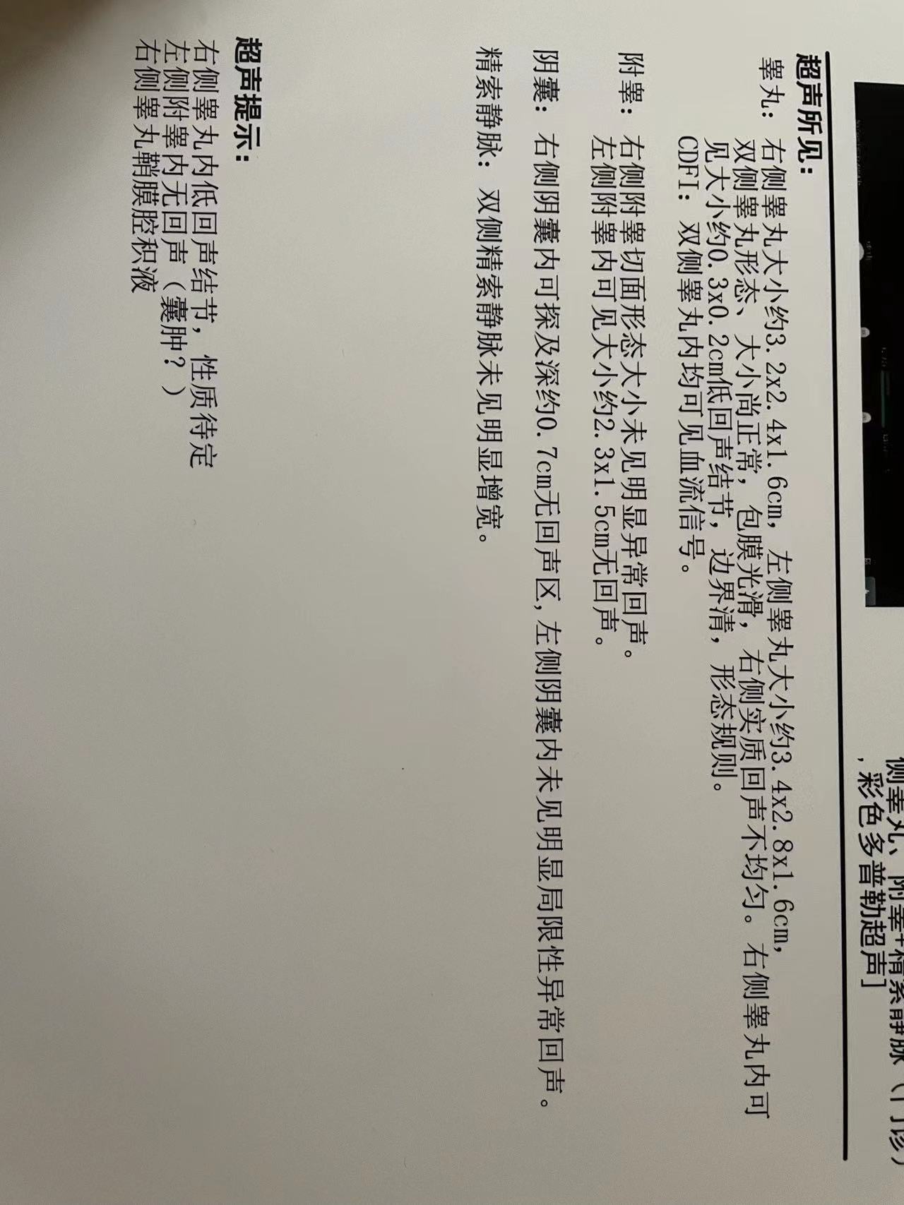 刚做了精液常规应该是弱精少精b超提示一个附睾