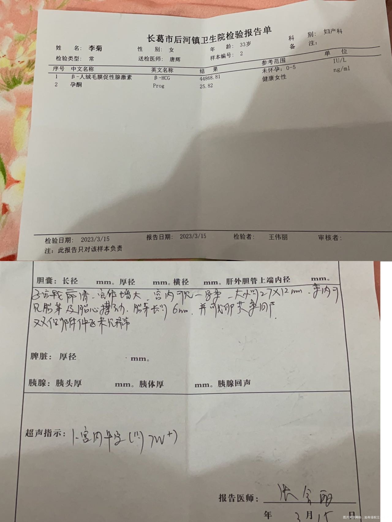 孕7周多五天前有褐色分泌物去检查孕酮2582