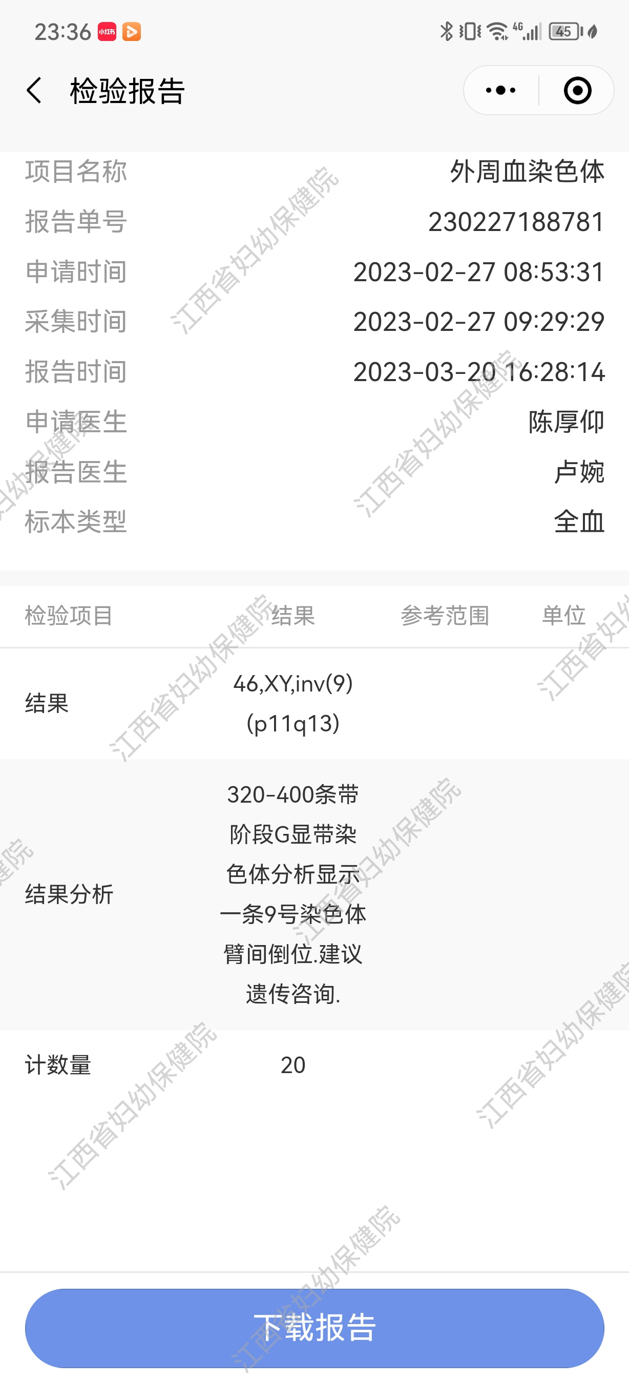 医生您好9号染色体臂间倒位影响大吗