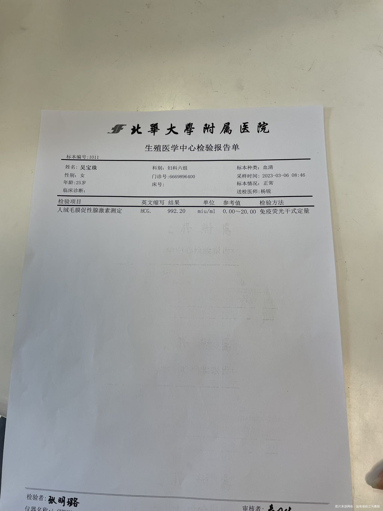 想问一下我这是移植囊胚14天的hcg报告值能