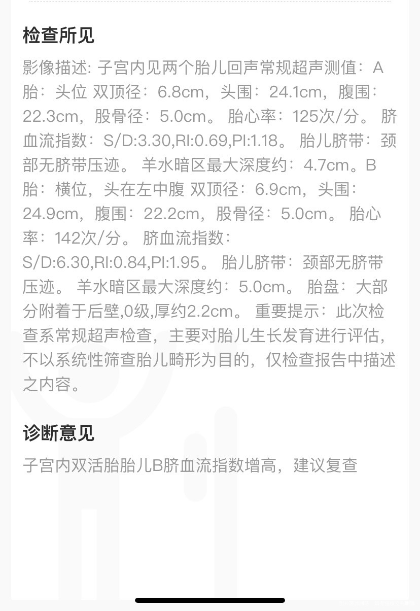 26w+4做的彩超显示B胎脐带血峰值太高怎么