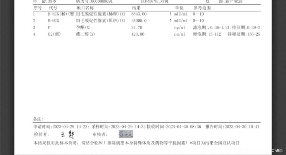 末次月经321五周三天也就是4月29日血值和