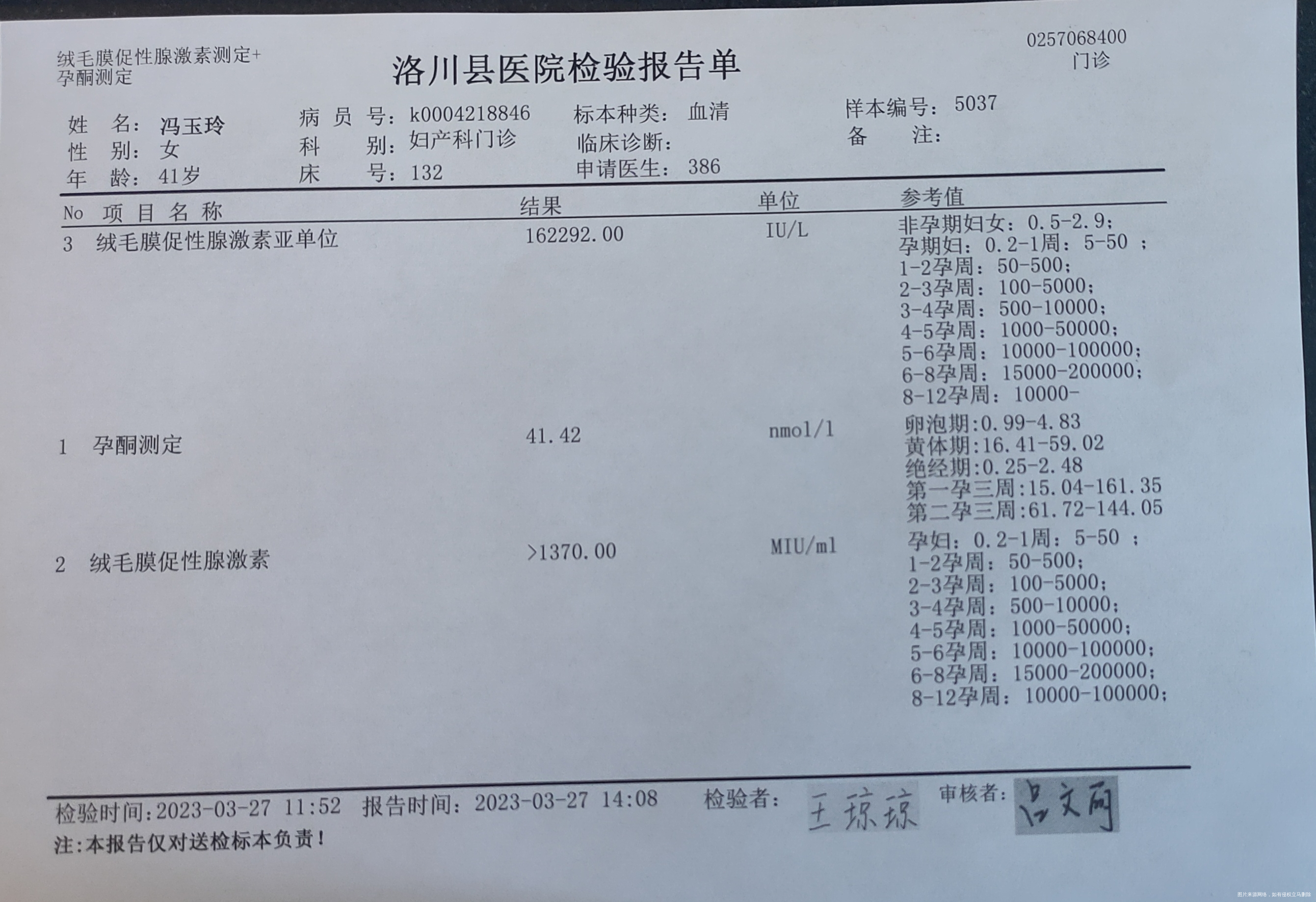 末次126十天前的血值和b超都挺好8小时一片