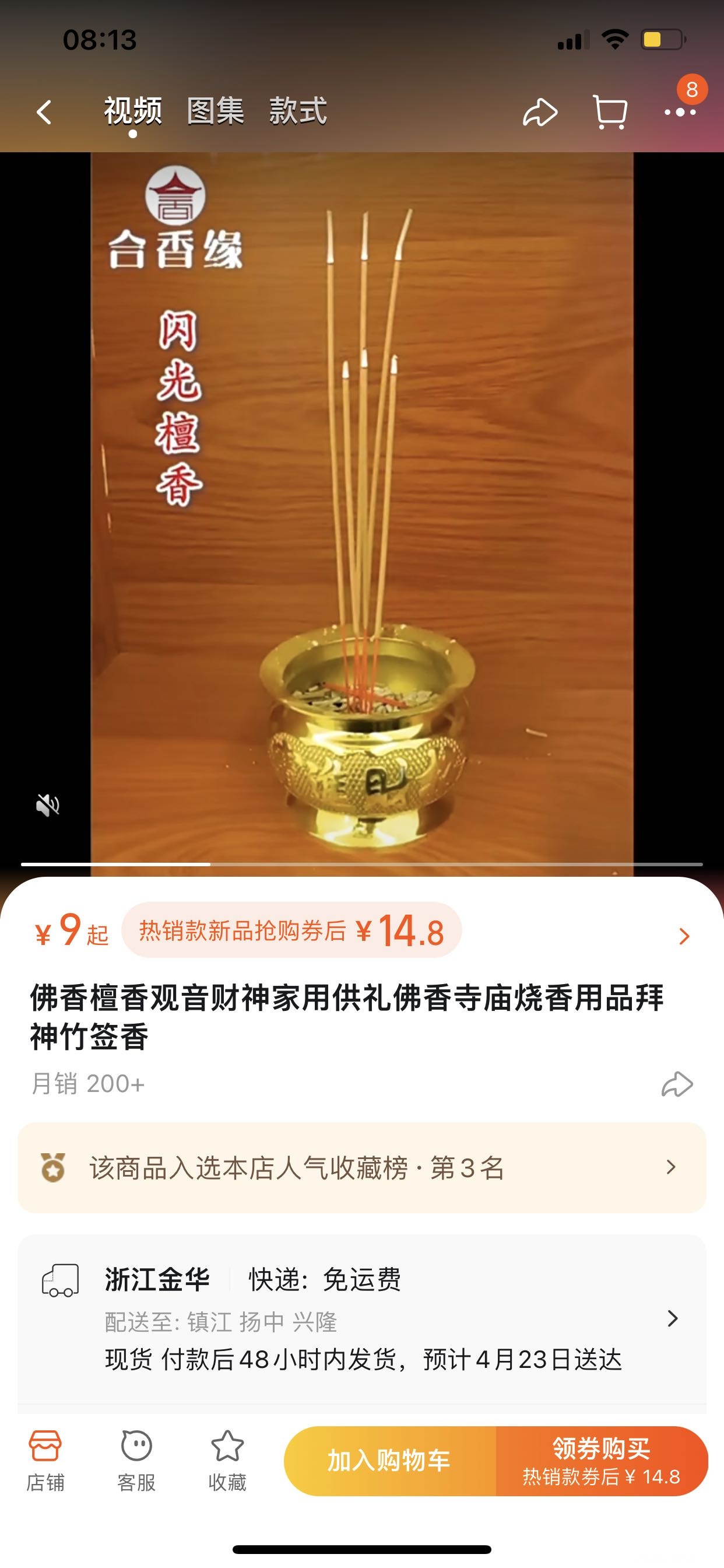 26周家里人今天在客厅烧香我不知道闻了半个小