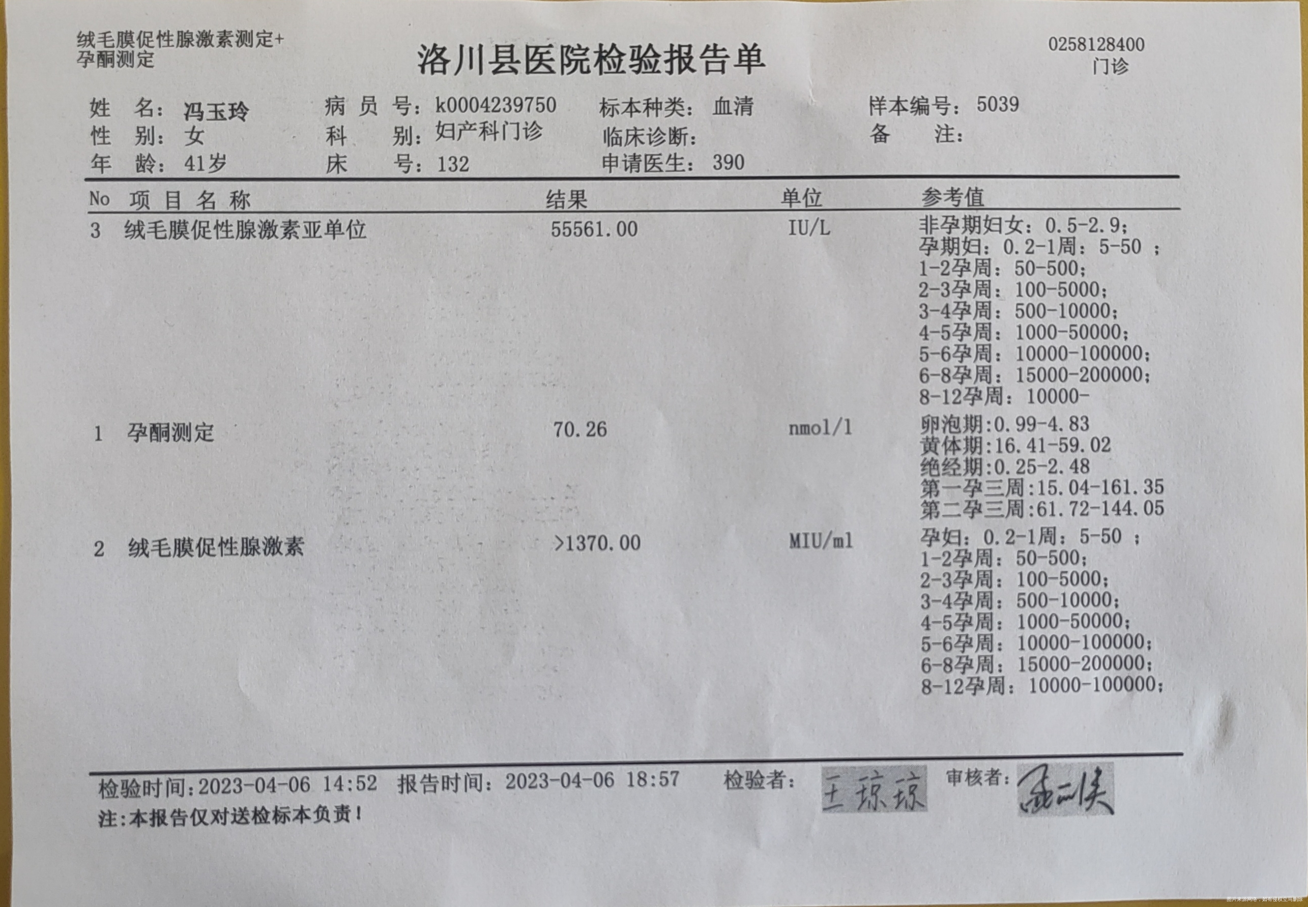 末次126十天前的血值和b超都挺好8小时一片