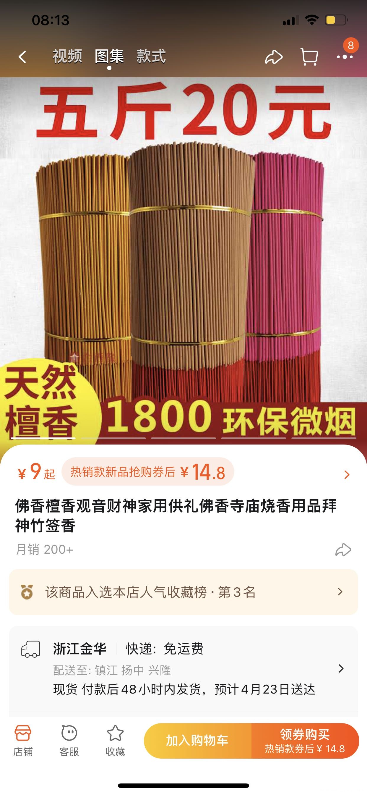 26周家里人今天在客厅烧香我不知道闻了半个小