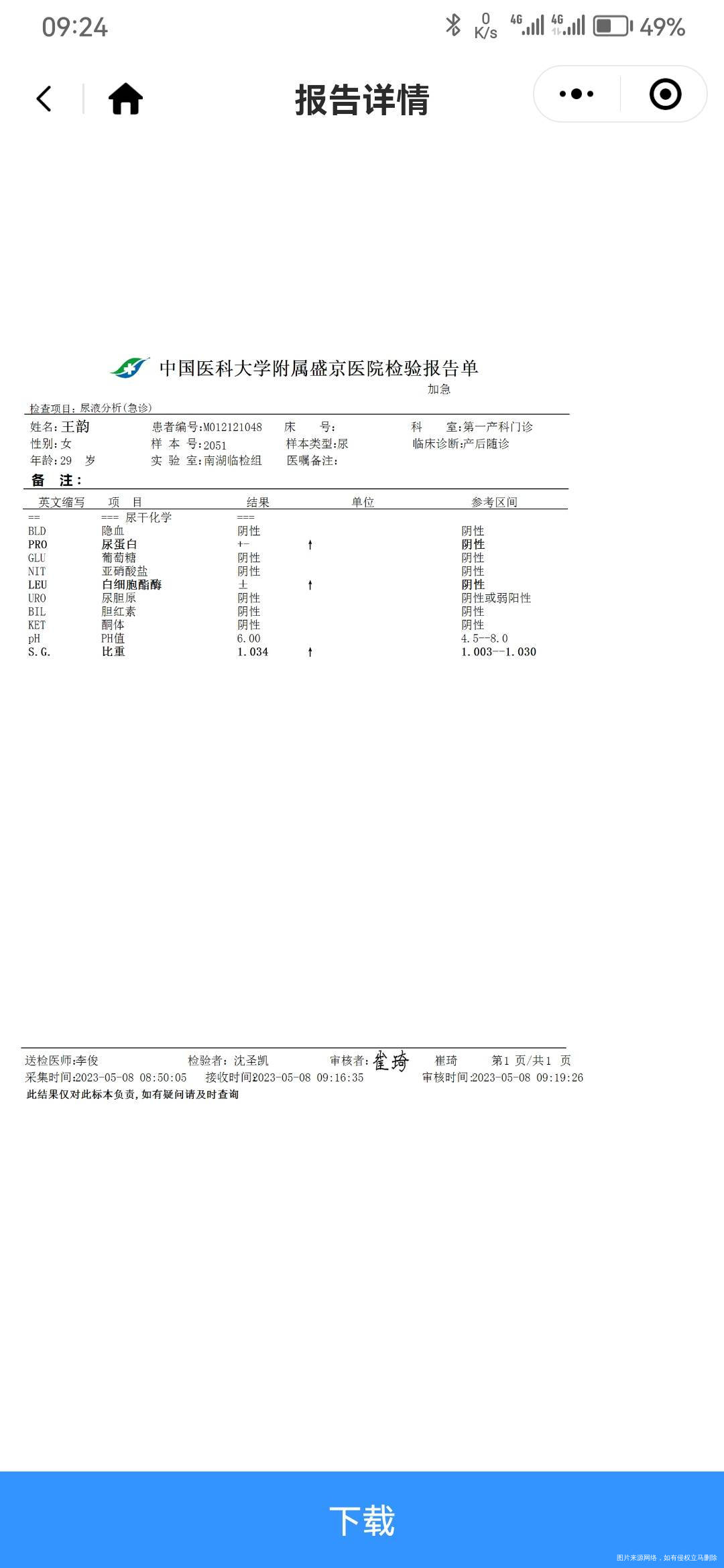 产后42天大检查血尿正常吗